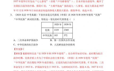 专题13中华民族的抗日战争&middot;选择题（全国通用）（解析版）_8历史中考复习_2026年中考复习（更新中）_好题汇编三年（2023-2025）中考历史真题分类汇编（全国通用）
