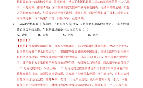 专题13中华民族的抗日战争&middot;选择题（全国通用）（解析版）_8历史中考复习_2026年中考复习（更新中）_好题汇编三年（2023-2025）中考历史真题分类汇编（全国通用）
