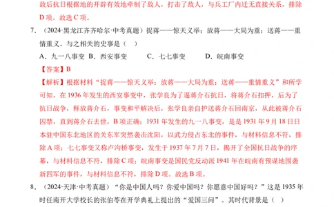 专题13中华民族的抗日战争&middot;选择题（全国通用）（解析版）_8历史中考复习_2026年中考复习（更新中）_好题汇编三年（2023-2025）中考历史真题分类汇编（全国通用）