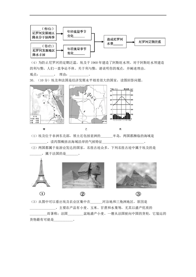 专题12走进国家-法国、埃及（专项测试）（原卷版）-2023年中考地理一轮复习讲练测_7地理中考复习_2023年中考复习资料_一轮复习_2023年中考地理一轮复习讲练测