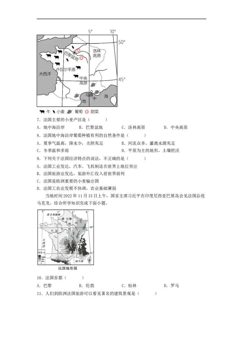 专题12走进国家-法国、埃及（专项测试）（原卷版）-2023年中考地理一轮复习讲练测_7地理中考复习_2023年中考复习资料_一轮复习_2023年中考地理一轮复习讲练测