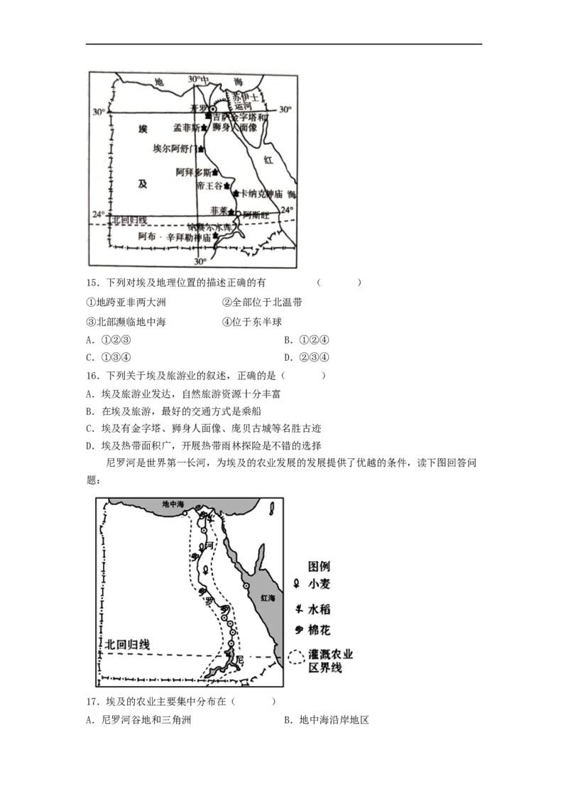 专题12走进国家-法国、埃及（专项测试）（原卷版）-2023年中考地理一轮复习讲练测_7地理中考复习_2023年中考复习资料_一轮复习_2023年中考地理一轮复习讲练测