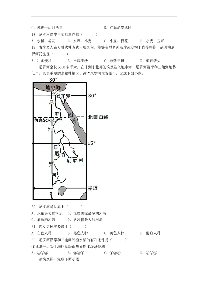 专题12走进国家-法国、埃及（专项测试）（原卷版）-2023年中考地理一轮复习讲练测_7地理中考复习_2023年中考复习资料_一轮复习_2023年中考地理一轮复习讲练测