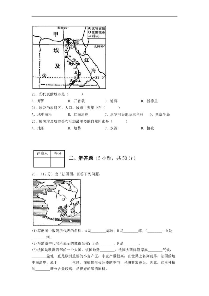 专题12走进国家-法国、埃及（专项测试）（原卷版）-2023年中考地理一轮复习讲练测_7地理中考复习_2023年中考复习资料_一轮复习_2023年中考地理一轮复习讲练测