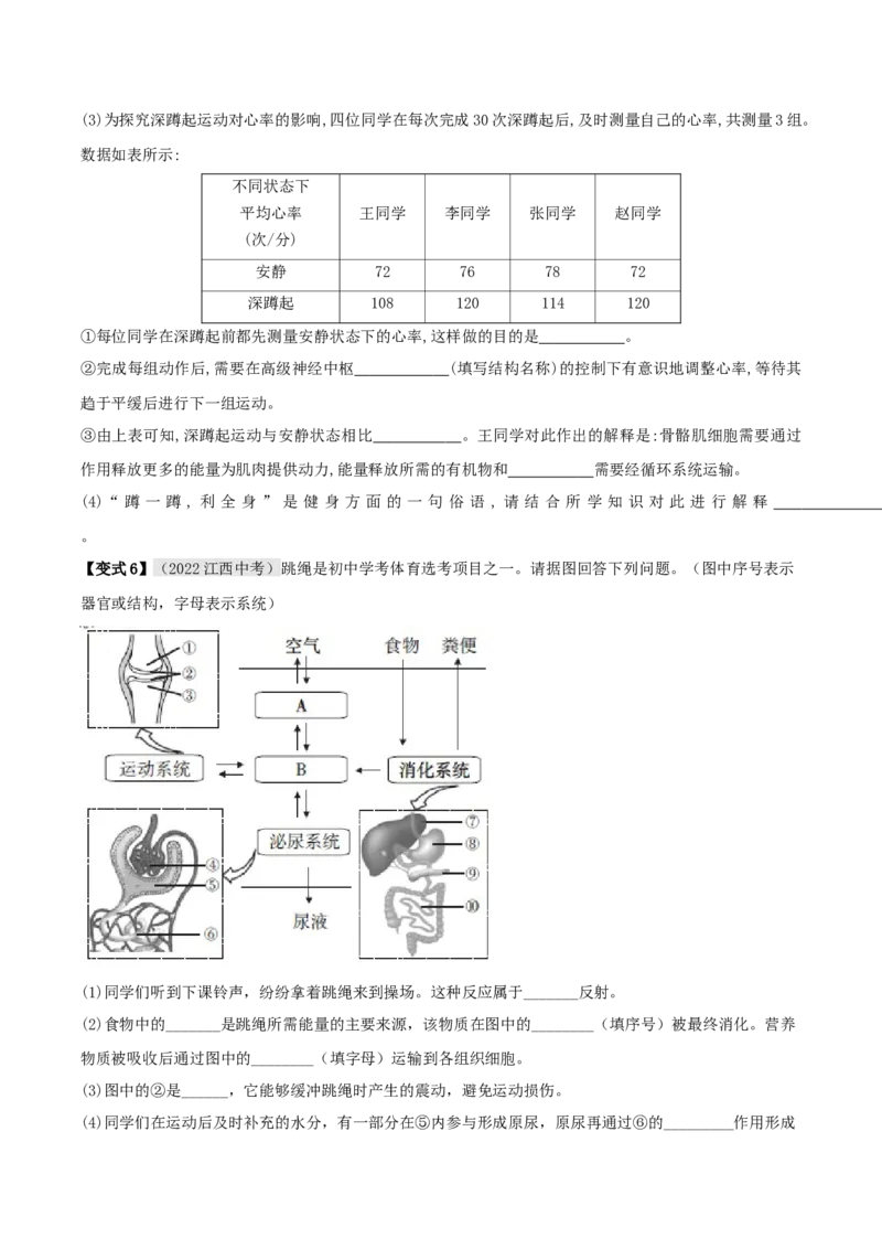 专题15人体生命活动的调节（原卷版）_6生物中考复习_2023年中考复习资料_专项复习_2023年中考生物总复习真题探究与变式训练（全国通用）