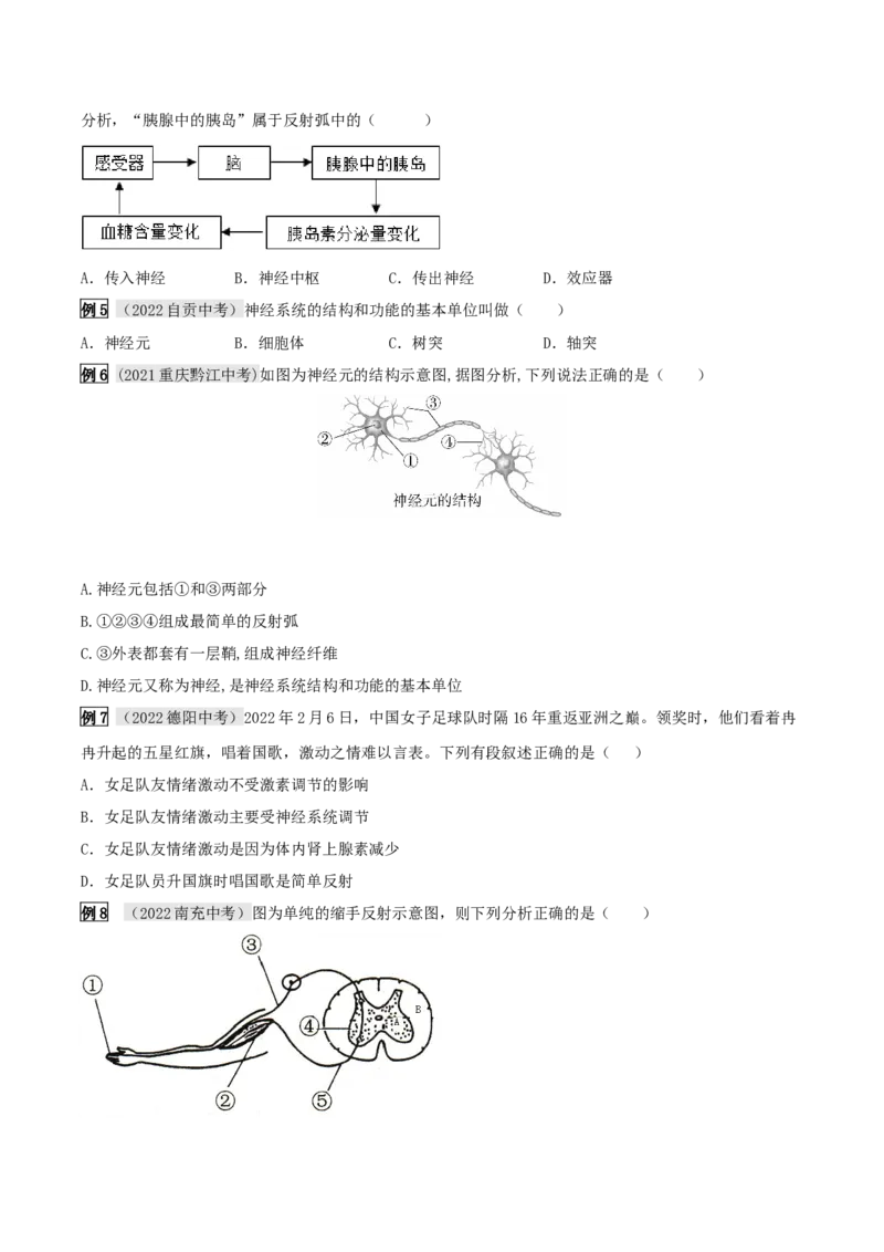 专题15人体生命活动的调节（原卷版）_6生物中考复习_2023年中考复习资料_专项复习_2023年中考生物总复习真题探究与变式训练（全国通用）