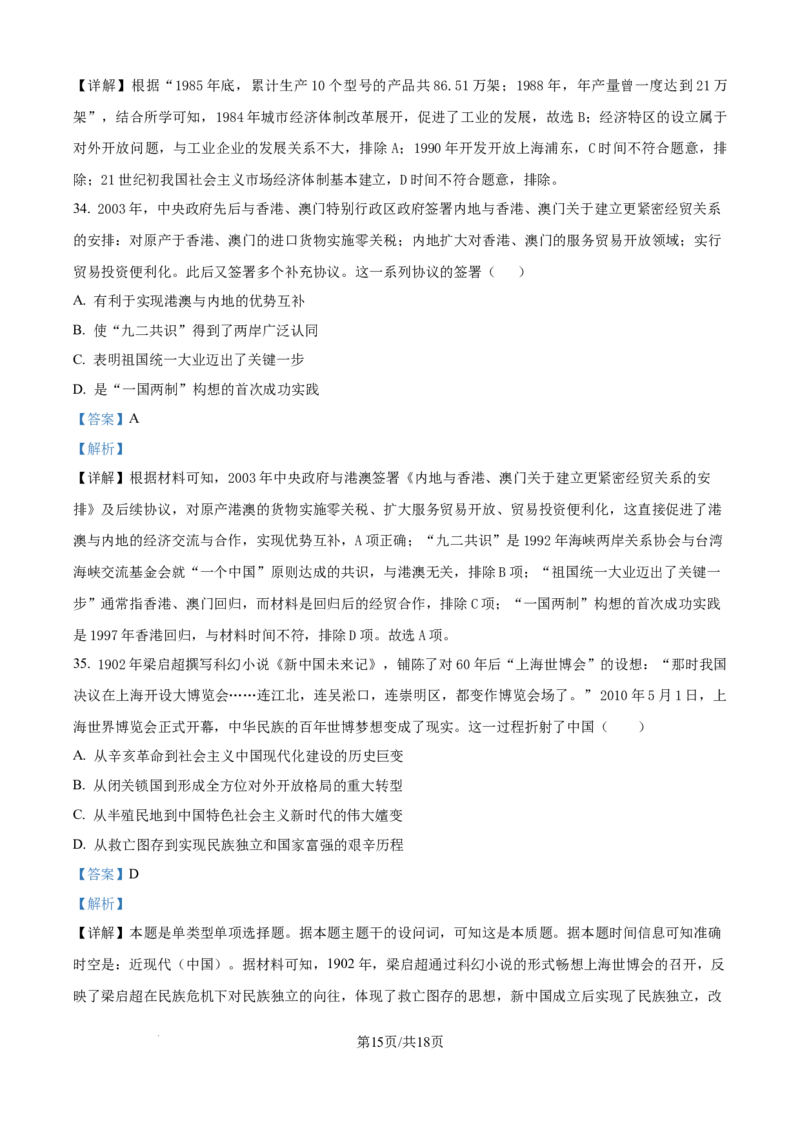 精品解析：黑龙江省哈尔滨市第三中学校2025-2026学年高一上学期期末考试历史试题（解析版）_2026年01月高一试卷_260118黑龙江省哈尔滨市第三中学校2025-2026学年高一上学期1月期末
