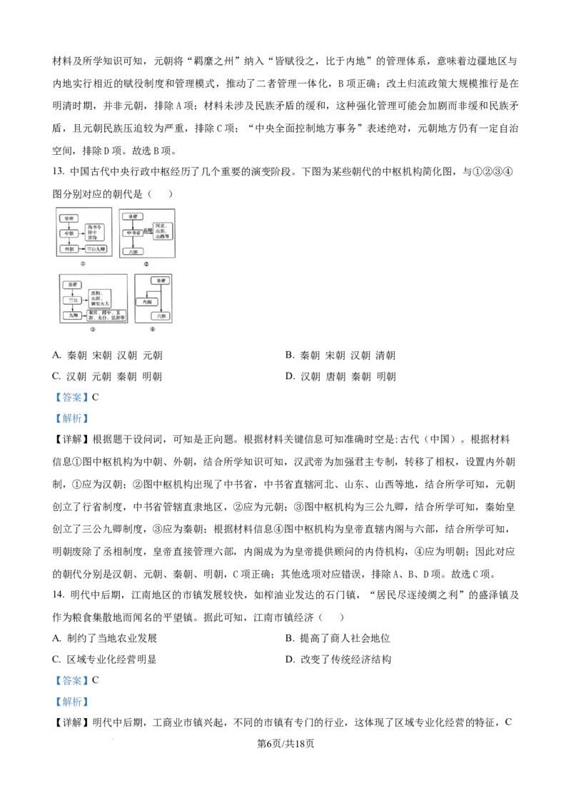 精品解析：黑龙江省哈尔滨市第三中学校2025-2026学年高一上学期期末考试历史试题（解析版）_2026年01月高一试卷_260118黑龙江省哈尔滨市第三中学校2025-2026学年高一上学期1月期末