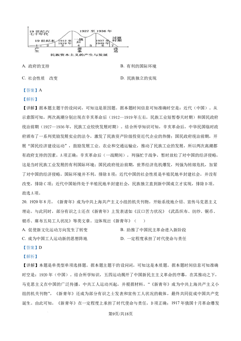精品解析：黑龙江省哈尔滨市第三中学校2025-2026学年高一上学期期末考试历史试题（解析版）_2026年01月高一试卷_260118黑龙江省哈尔滨市第三中学校2025-2026学年高一上学期1月期末