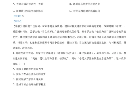 精品解析：黑龙江省哈尔滨市第三中学校2025-2026学年高一上学期期末考试历史试题（解析版）_2026年01月高一试卷_260118黑龙江省哈尔滨市第三中学校2025-2026学年高一上学期1月期末