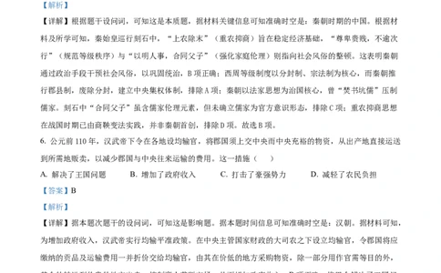 精品解析：黑龙江省哈尔滨市第三中学校2025-2026学年高一上学期期末考试历史试题（解析版）_2026年01月高一试卷_260118黑龙江省哈尔滨市第三中学校2025-2026学年高一上学期1月期末