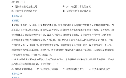 精品解析：黑龙江省哈尔滨市第三中学校2025-2026学年高一上学期期末考试历史试题（解析版）_2026年01月高一试卷_260118黑龙江省哈尔滨市第三中学校2025-2026学年高一上学期1月期末