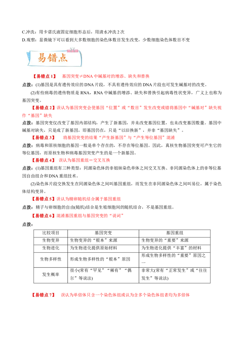 考向14基因突变及其他变异-备战2023年高考生物一轮复习考点微专题（全国通用）（原卷版）(1)_通用版（老高考）复习资料_2023年复习资料_一轮复习