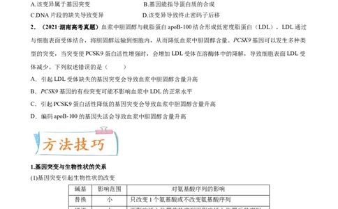考向14基因突变及其他变异-备战2023年高考生物一轮复习考点微专题（全国通用）（原卷版）(1)_通用版（老高考）复习资料_2023年复习资料_一轮复习