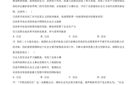 精品解析：湖北省部分学校2025-2026学年高一上学期11月期中考试政治试题（原卷版）_2025年12月高一试卷_251207湖北省部分高中联考2025-2026学年高一上学期11月期中