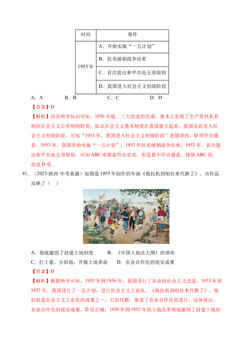 专题17社会主义制度的建立与社会主义建设的探索&middot;选择题（全国通用）（原卷版）_8历史中考复习_2026年中考复习（更新中）