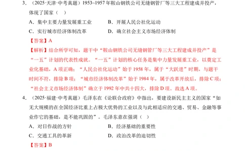 专题17社会主义制度的建立与社会主义建设的探索&middot;选择题（全国通用）（原卷版）_8历史中考复习_2026年中考复习（更新中）