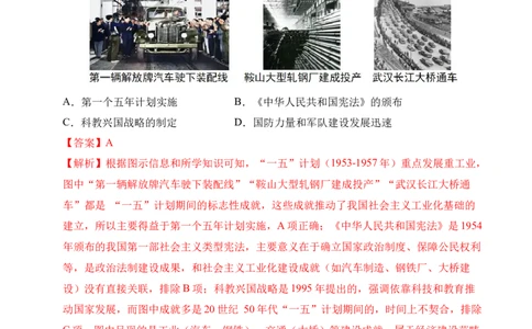 专题17社会主义制度的建立与社会主义建设的探索&middot;选择题（全国通用）（原卷版）_8历史中考复习_2026年中考复习（更新中）