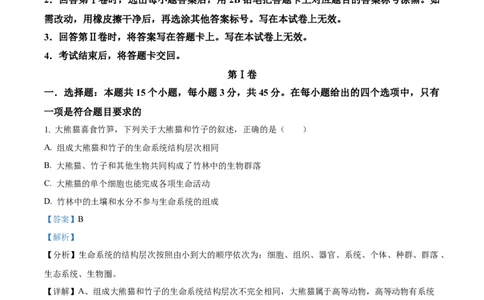 精品解析：山西省朔州市大地高中2025-2026学年高一上学期第一次月考生物试题（解析版）_2025年10月高一试卷_251011山西省朔州市怀仁市大地高中学校2025-2026学年高一上学期第一次月考