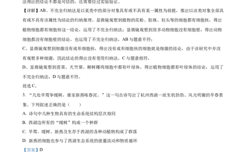 精品解析：山西省朔州市大地高中2025-2026学年高一上学期第一次月考生物试题（解析版）_2025年10月高一试卷_251011山西省朔州市怀仁市大地高中学校2025-2026学年高一上学期第一次月考