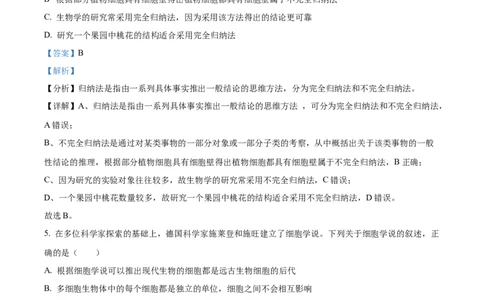 精品解析：山西省朔州市大地高中2025-2026学年高一上学期第一次月考生物试题（解析版）_2025年10月高一试卷_251011山西省朔州市怀仁市大地高中学校2025-2026学年高一上学期第一次月考