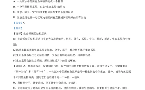 精品解析：山西省朔州市大地高中2025-2026学年高一上学期第一次月考生物试题（解析版）_2025年10月高一试卷_251011山西省朔州市怀仁市大地高中学校2025-2026学年高一上学期第一次月考