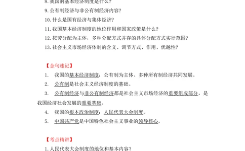 2023中考锁分中考道德与法治一轮复习学案（全国版）八下第三单元_9道法中考复习_2023年中考复习资料_一轮复习_2023高考锁分中考道德与法治一轮复习学案（全国版，含答案）