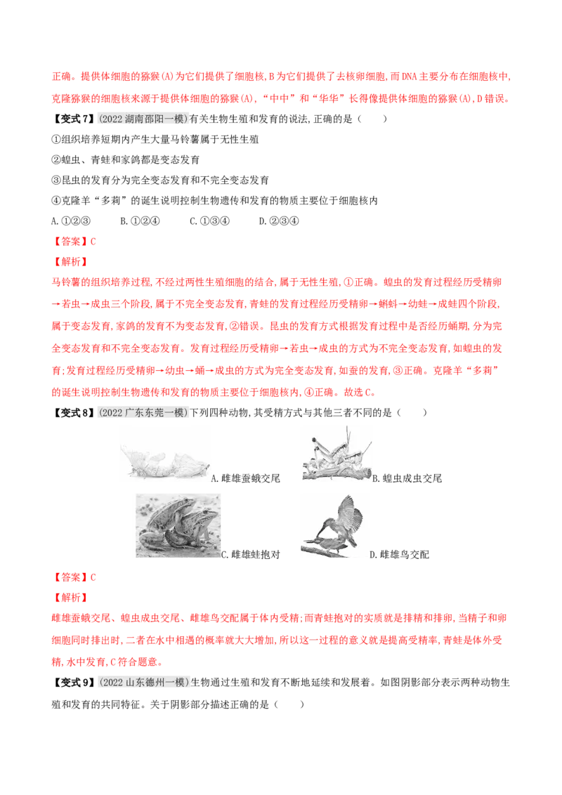 专题17生物的生殖和发育（解析版）_6生物中考复习_2023年中考复习资料_专项复习_2023年中考生物总复习真题探究与变式训练（全国通用）