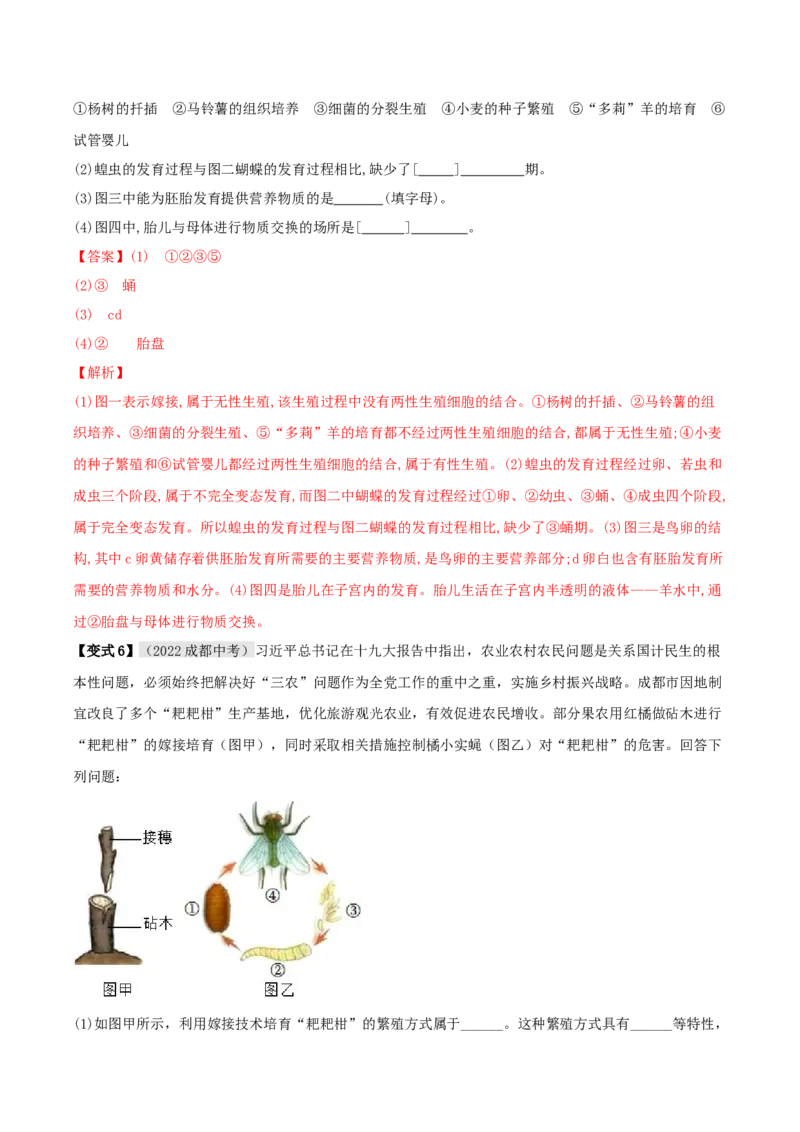 专题17生物的生殖和发育（解析版）_6生物中考复习_2023年中考复习资料_专项复习_2023年中考生物总复习真题探究与变式训练（全国通用）