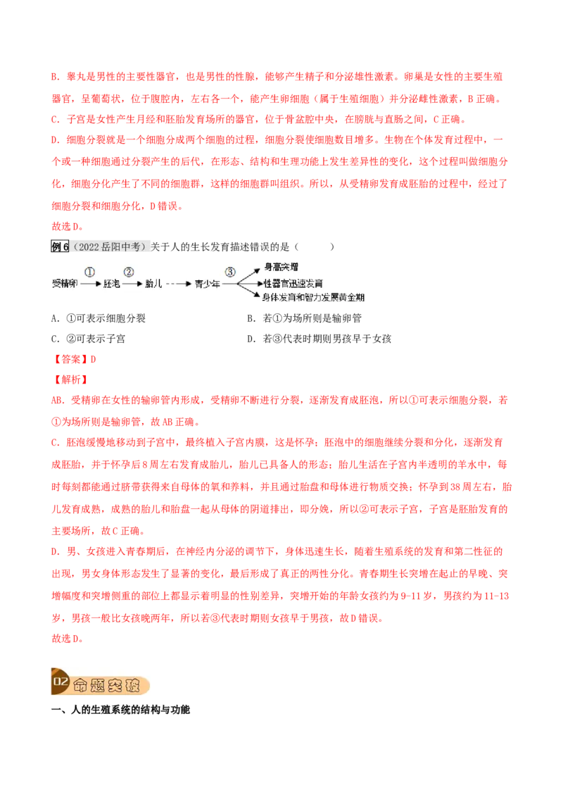 专题17生物的生殖和发育（解析版）_6生物中考复习_2023年中考复习资料_专项复习_2023年中考生物总复习真题探究与变式训练（全国通用）