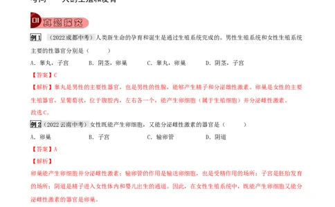 专题17生物的生殖和发育（解析版）_6生物中考复习_2023年中考复习资料_专项复习_2023年中考生物总复习真题探究与变式训练（全国通用）