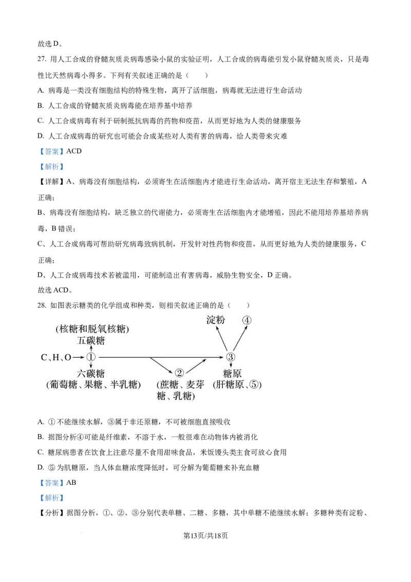 精品解析：河北省衡水市冀州区河北冀州中学2025-2026学年高一上学期10月月考生物试题（解析版）_2025年11月高一试卷_251106河北省冀州中学2025-2026学年高一上学期第二次月考