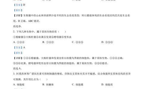 精品解析：河北省衡水市冀州区河北冀州中学2025-2026学年高一上学期10月月考生物试题（解析版）_2025年11月高一试卷_251106河北省冀州中学2025-2026学年高一上学期第二次月考