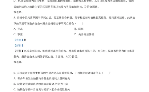 精品解析：河北省衡水市冀州区河北冀州中学2025-2026学年高一上学期10月月考生物试题（解析版）_2025年11月高一试卷_251106河北省冀州中学2025-2026学年高一上学期第二次月考