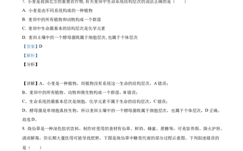 精品解析：河北省衡水市冀州区河北冀州中学2025-2026学年高一上学期10月月考生物试题（解析版）_2025年11月高一试卷_251106河北省冀州中学2025-2026学年高一上学期第二次月考