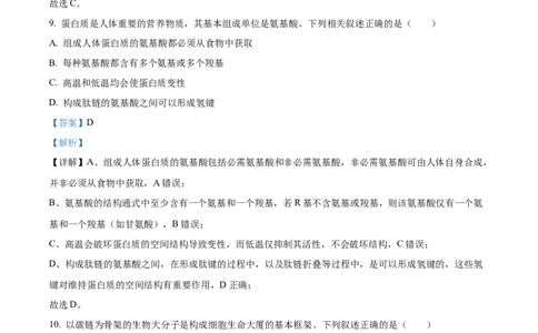 精品解析：河北省衡水市冀州区河北冀州中学2025-2026学年高一上学期10月月考生物试题（解析版）_2025年11月高一试卷_251106河北省冀州中学2025-2026学年高一上学期第二次月考