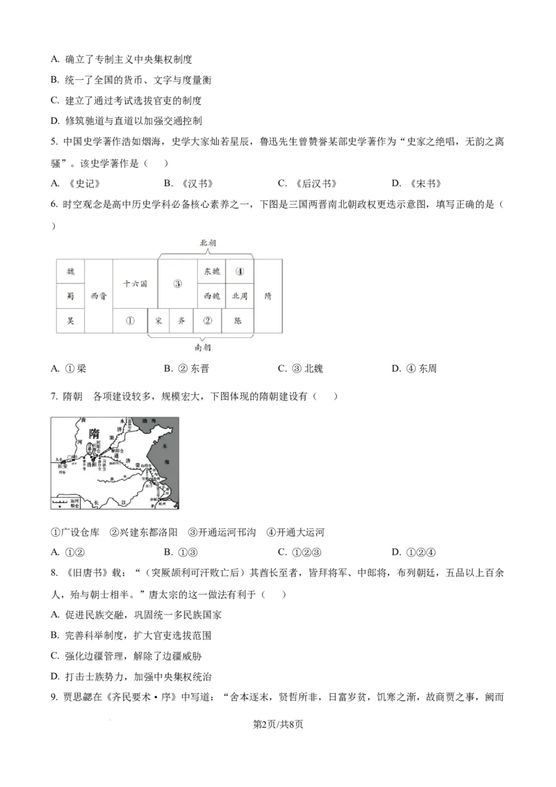 精品解析：浙江省台州市十校联盟2025-2026学年高一上学期期中联考历史试题（原卷版）_2025年11月高一试卷_251109浙江省台州十校联盟2025-2026学年高一上学期11月期中联考