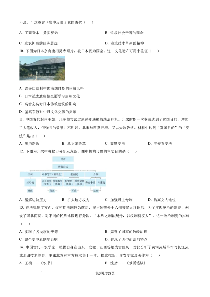 精品解析：浙江省台州市十校联盟2025-2026学年高一上学期期中联考历史试题（原卷版）_2025年11月高一试卷_251109浙江省台州十校联盟2025-2026学年高一上学期11月期中联考
