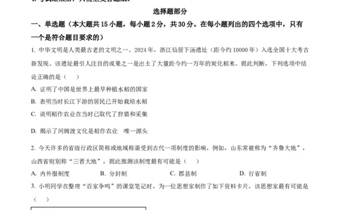 精品解析：浙江省台州市十校联盟2025-2026学年高一上学期期中联考历史试题（原卷版）_2025年11月高一试卷_251109浙江省台州十校联盟2025-2026学年高一上学期11月期中联考