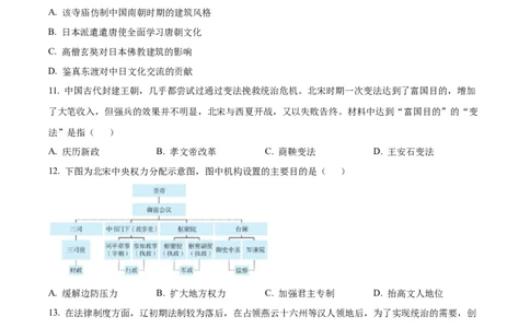 精品解析：浙江省台州市十校联盟2025-2026学年高一上学期期中联考历史试题（原卷版）_2025年11月高一试卷_251109浙江省台州十校联盟2025-2026学年高一上学期11月期中联考