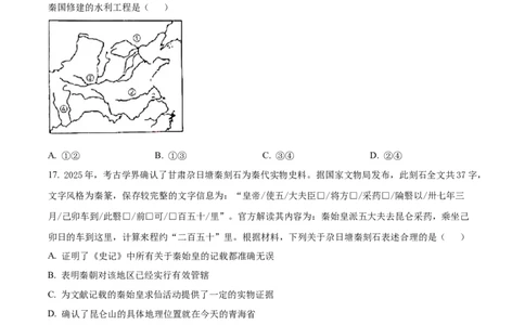 精品解析：浙江省台州市十校联盟2025-2026学年高一上学期期中联考历史试题（原卷版）_2025年11月高一试卷_251109浙江省台州十校联盟2025-2026学年高一上学期11月期中联考