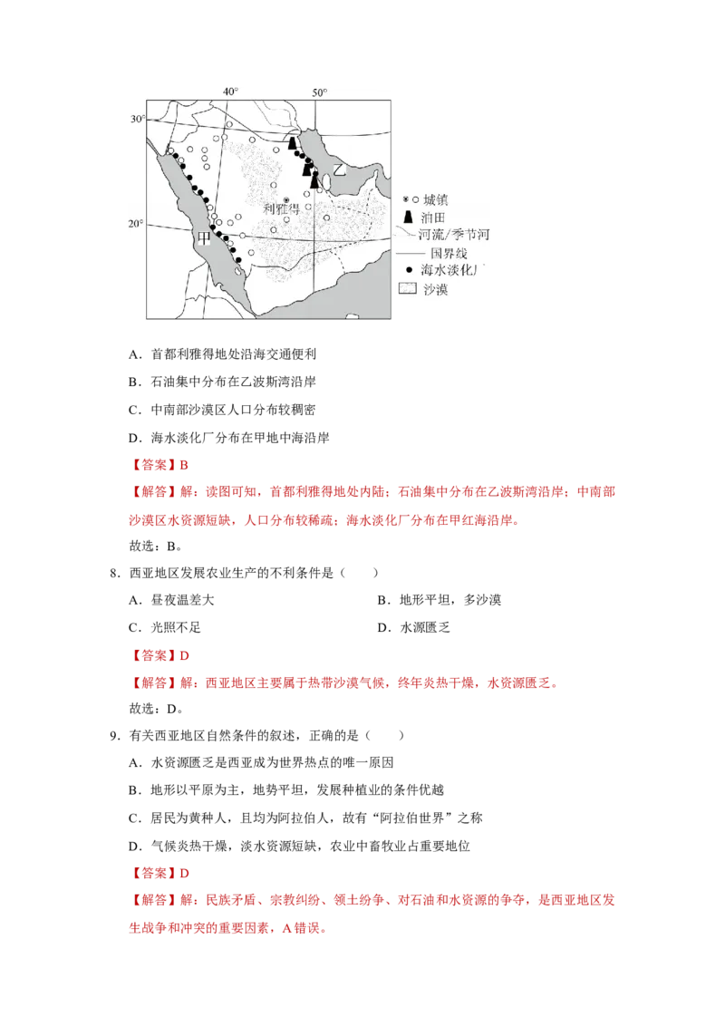 专题11东半球其他的地区和国家（word）2025-2026学年初中地理人教版2024一轮复习学案知识点+习题（解析版)_7地理中考复习_2026年中考复习（更新中）_习题