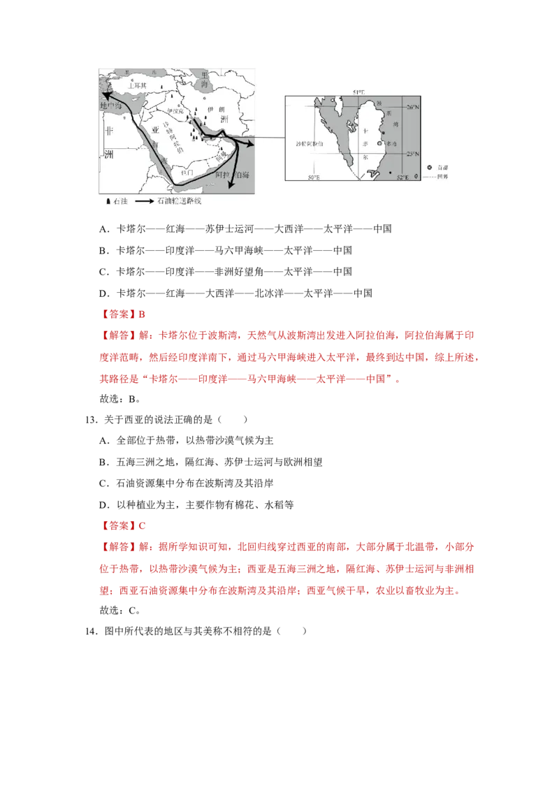 专题11东半球其他的地区和国家（word）2025-2026学年初中地理人教版2024一轮复习学案知识点+习题（解析版)_7地理中考复习_2026年中考复习（更新中）_习题