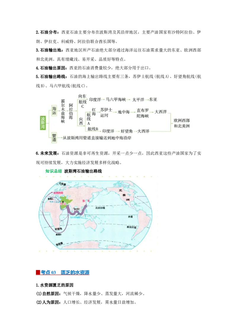 专题11东半球其他的地区和国家（word）2025-2026学年初中地理人教版2024一轮复习学案知识点+习题（解析版)_7地理中考复习_2026年中考复习（更新中）_习题