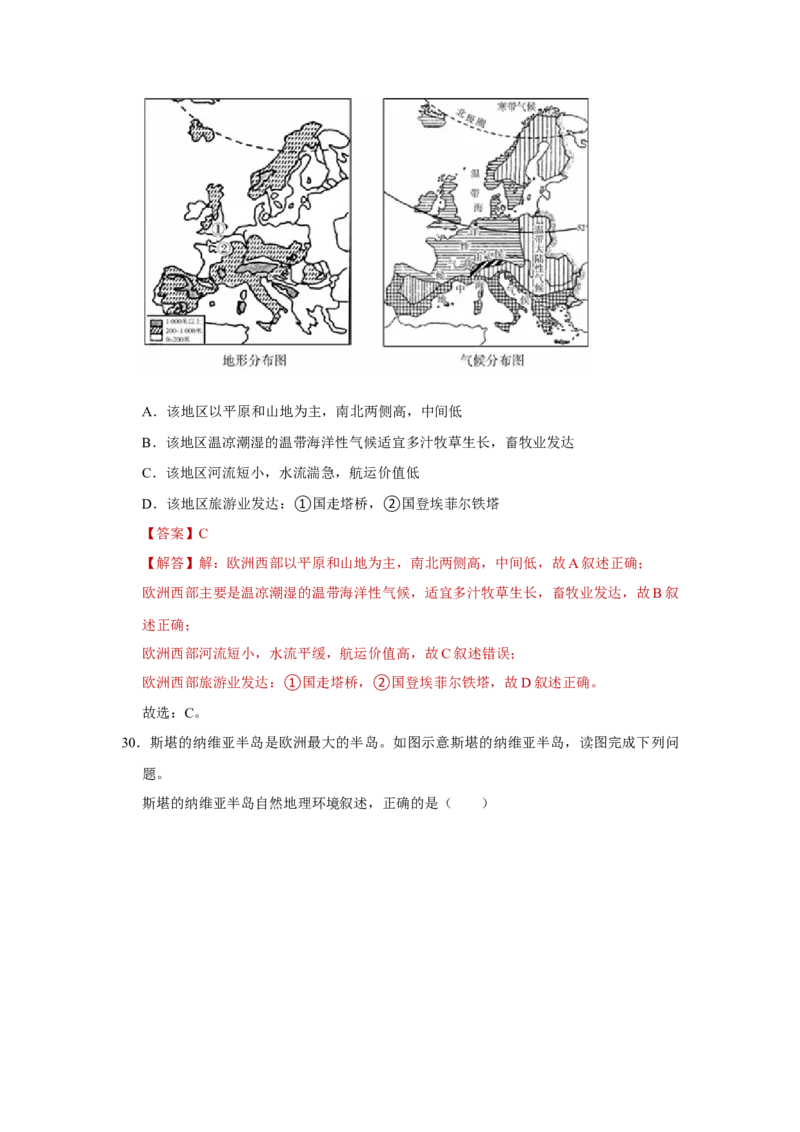 专题11东半球其他的地区和国家（word）2025-2026学年初中地理人教版2024一轮复习学案知识点+习题（解析版)_7地理中考复习_2026年中考复习（更新中）_习题
