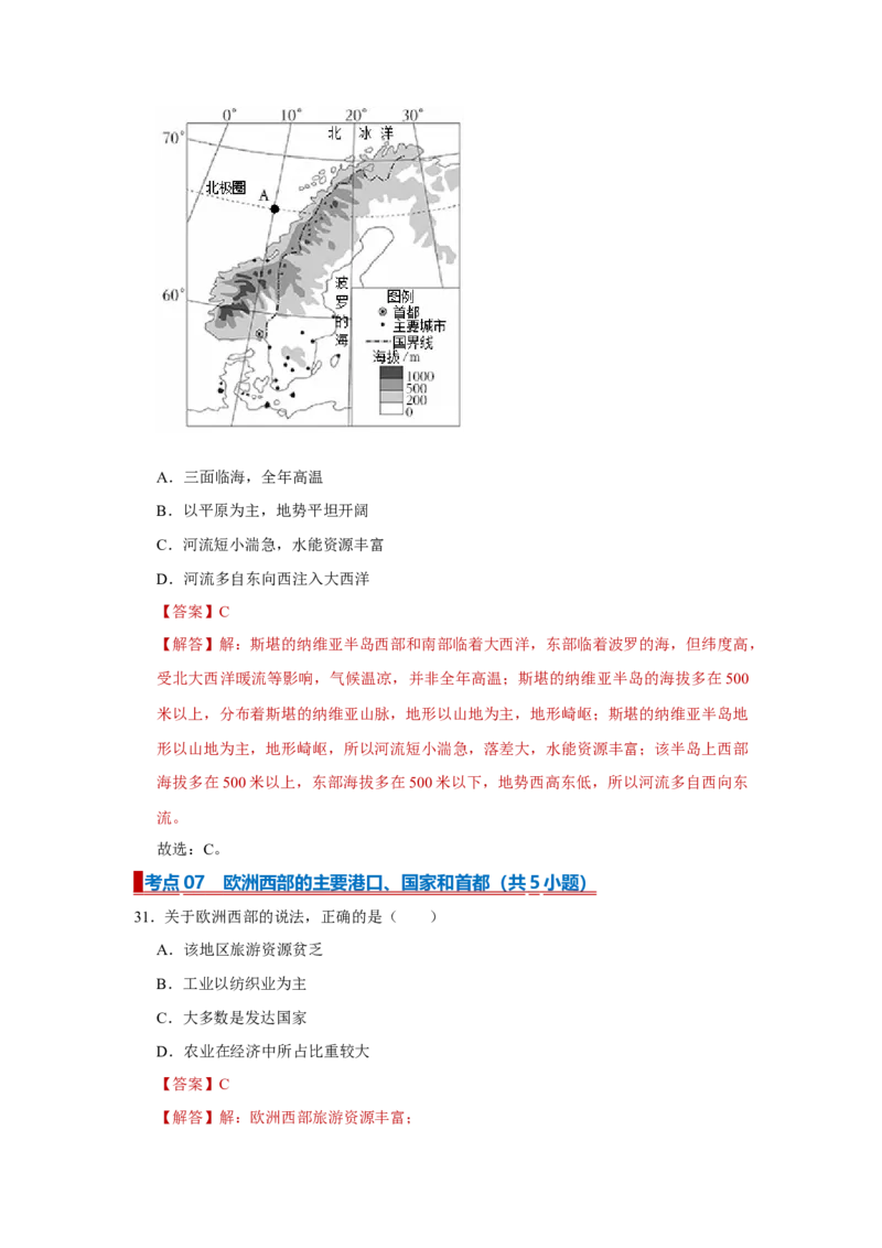 专题11东半球其他的地区和国家（word）2025-2026学年初中地理人教版2024一轮复习学案知识点+习题（解析版)_7地理中考复习_2026年中考复习（更新中）_习题