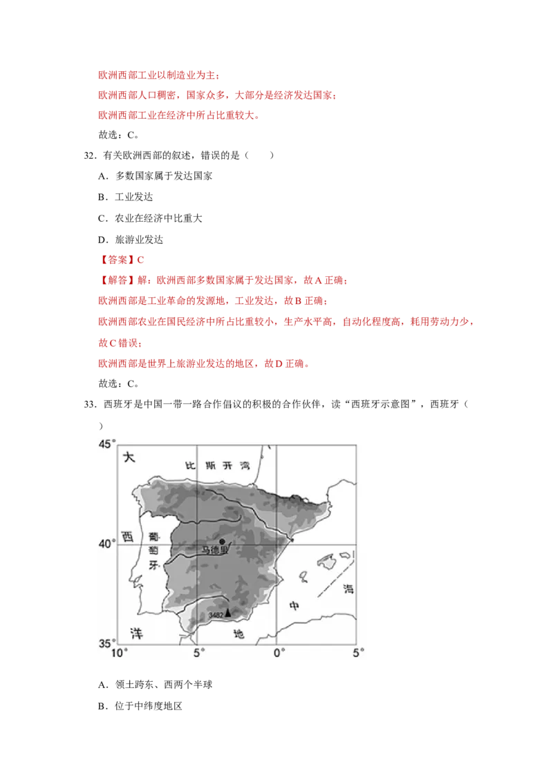 专题11东半球其他的地区和国家（word）2025-2026学年初中地理人教版2024一轮复习学案知识点+习题（解析版)_7地理中考复习_2026年中考复习（更新中）_习题