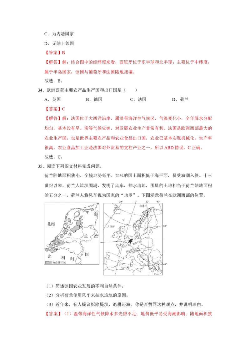 专题11东半球其他的地区和国家（word）2025-2026学年初中地理人教版2024一轮复习学案知识点+习题（解析版)_7地理中考复习_2026年中考复习（更新中）_习题