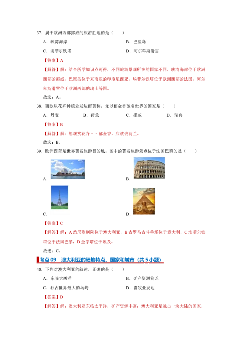 专题11东半球其他的地区和国家（word）2025-2026学年初中地理人教版2024一轮复习学案知识点+习题（解析版)_7地理中考复习_2026年中考复习（更新中）_习题