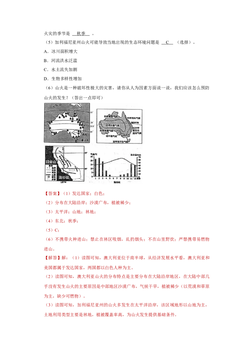 专题11东半球其他的地区和国家（word）2025-2026学年初中地理人教版2024一轮复习学案知识点+习题（解析版)_7地理中考复习_2026年中考复习（更新中）_习题